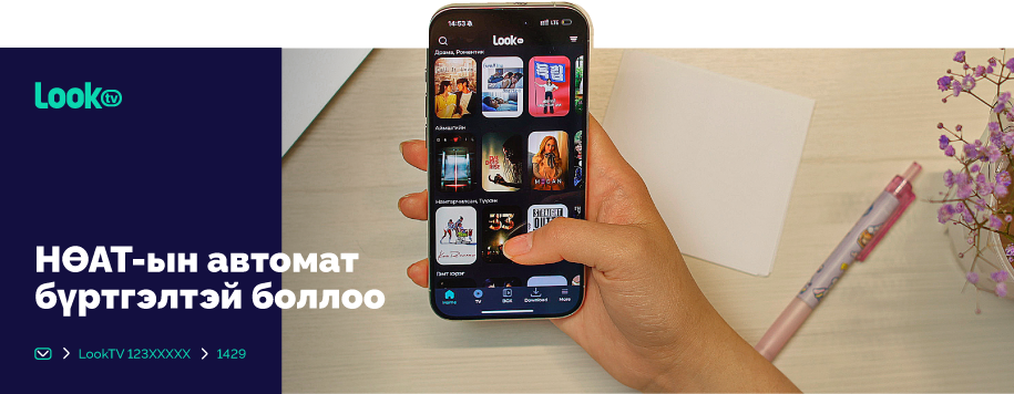 LookTV